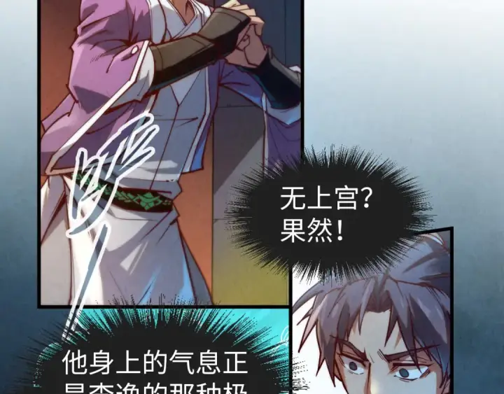 漫画《这一世我要当至尊》第148话 请柬第89张图