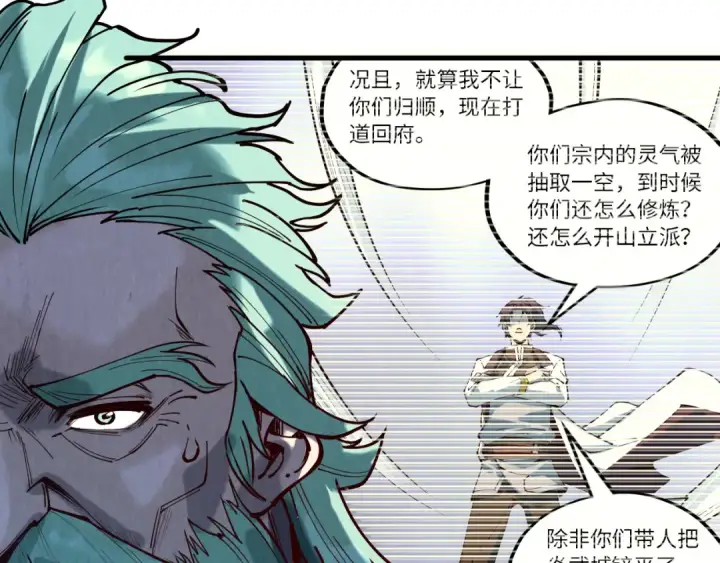 漫画《这一世我要当至尊》第148话 请柬第9张图