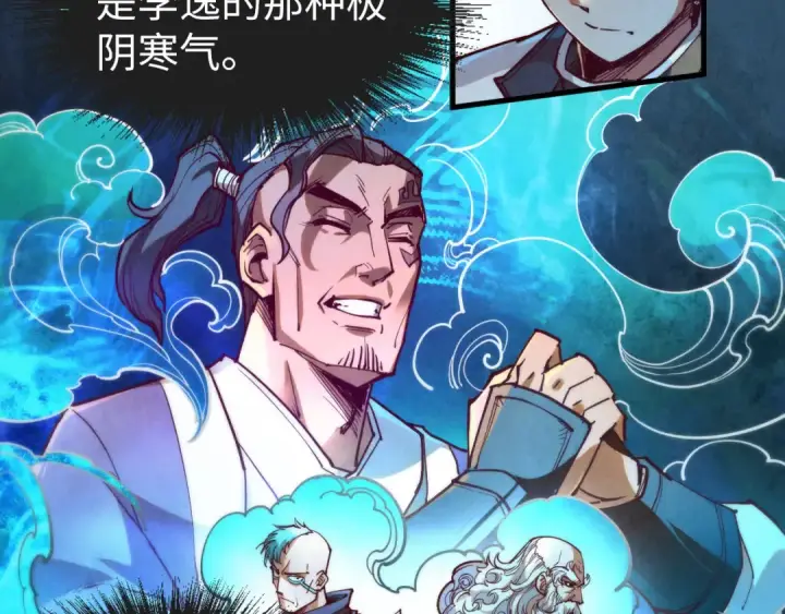 漫画《这一世我要当至尊》第148话 请柬第90张图