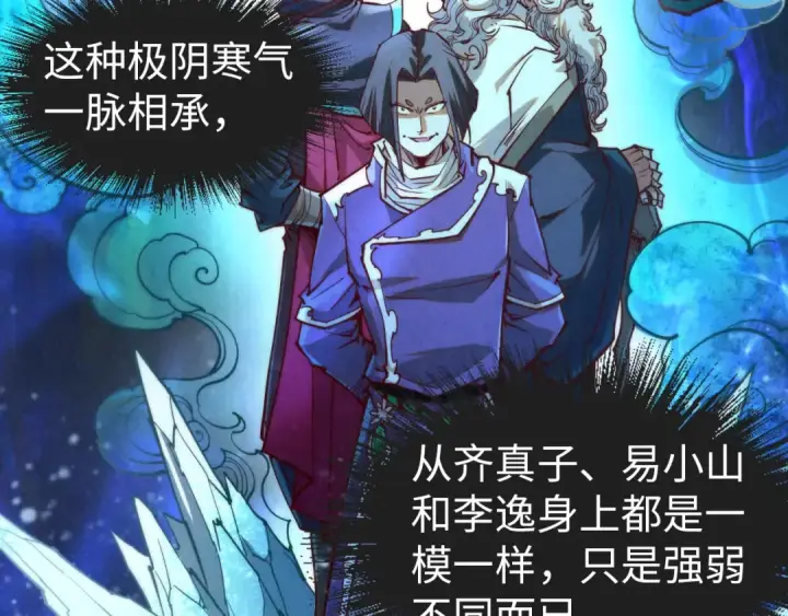 漫画《这一世我要当至尊》第148话 请柬第91张图