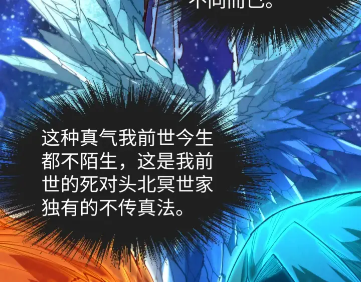 漫画《这一世我要当至尊》第148话 请柬第92张图