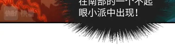 漫画《这一世我要当至尊》第148话 请柬第94张图