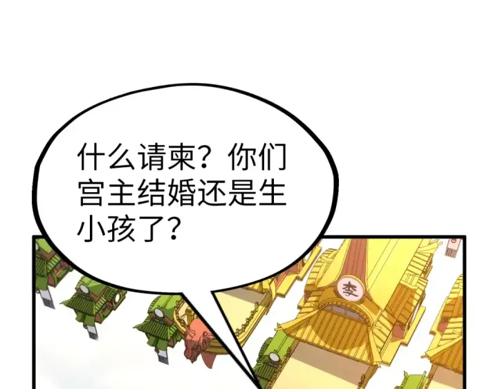 漫画《这一世我要当至尊》第148话 请柬第95张图