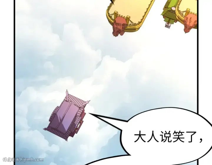 漫画《这一世我要当至尊》第148话 请柬第96张图