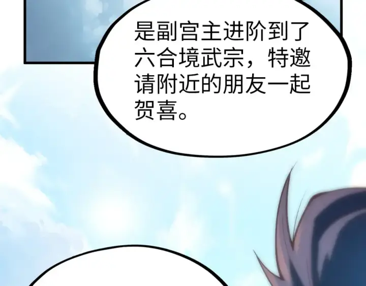 漫画《这一世我要当至尊》第148话 请柬第97张图