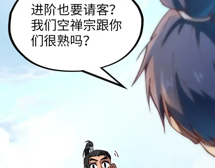 漫画《这一世我要当至尊》第148话 请柬第98张图