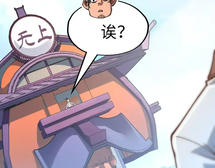 漫画《这一世我要当至尊》第148话 请柬第99张图