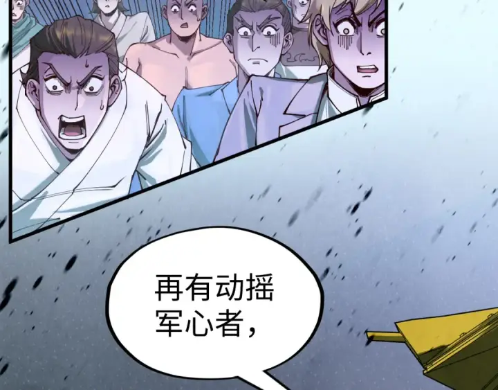 漫画《这一世我要当至尊》第149话 强敌第101张图
