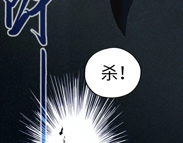 漫画《这一世我要当至尊》第149话 强敌第103张图