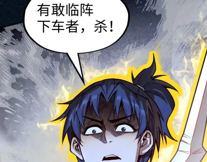漫画《这一世我要当至尊》第149话 强敌第105张图