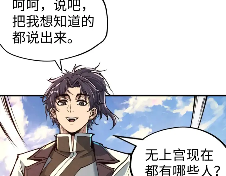 漫画《这一世我要当至尊》第149话 强敌第11张图