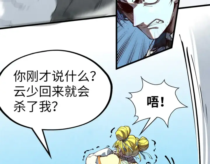 漫画《这一世我要当至尊》第149话 强敌第115张图