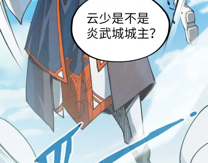 漫画《这一世我要当至尊》第149话 强敌第117张图