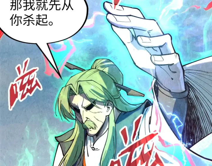 漫画《这一世我要当至尊》第149话 强敌第125张图