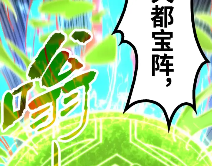 漫画《这一世我要当至尊》第149话 强敌第137张图
