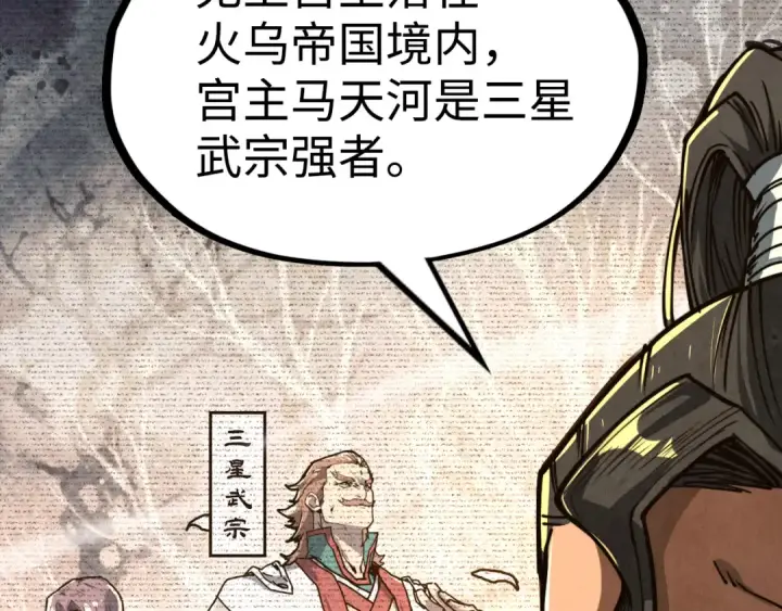 漫画《这一世我要当至尊》第149话 强敌第14张图