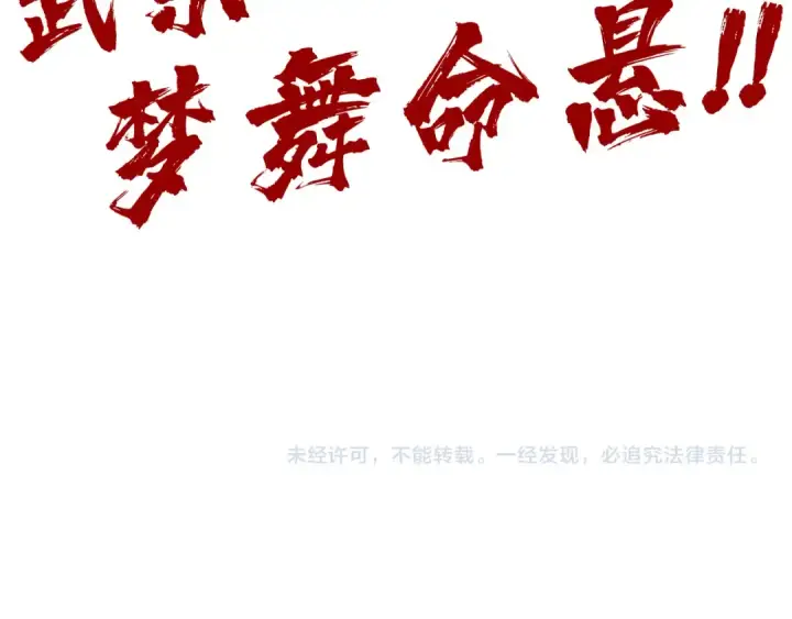 漫画《这一世我要当至尊》第149话 强敌第150张图