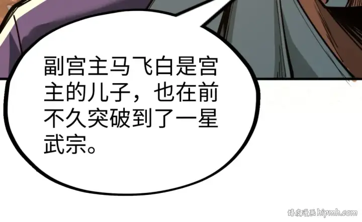 漫画《这一世我要当至尊》第149话 强敌第16张图