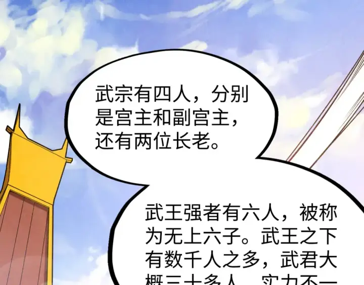漫画《这一世我要当至尊》第149话 强敌第19张图