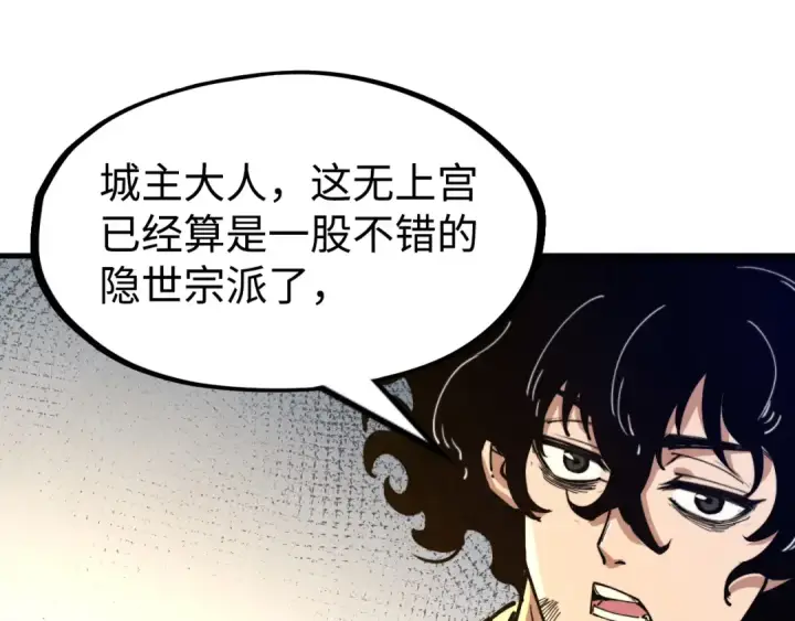 漫画《这一世我要当至尊》第149话 强敌第22张图