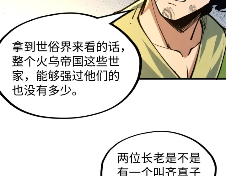漫画《这一世我要当至尊》第149话 强敌第23张图
