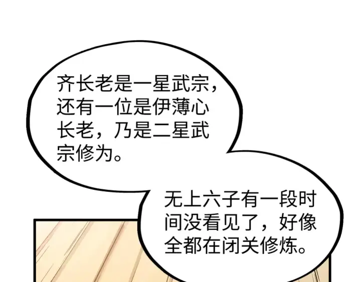 漫画《这一世我要当至尊》第149话 强敌第26张图