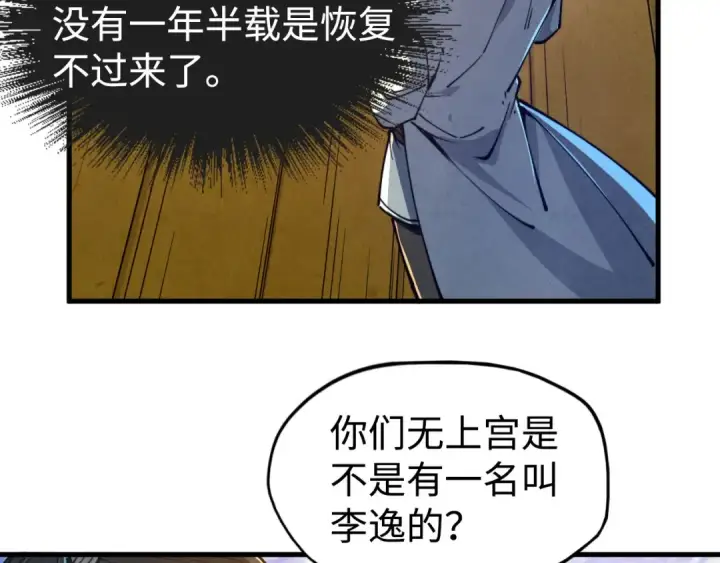 漫画《这一世我要当至尊》第149话 强敌第28张图