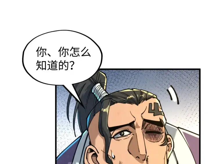 漫画《这一世我要当至尊》第149话 强敌第30张图