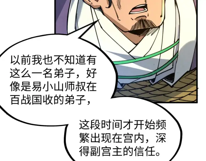 漫画《这一世我要当至尊》第149话 强敌第31张图