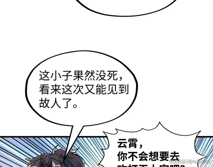 漫画《这一世我要当至尊》第149话 强敌第32张图