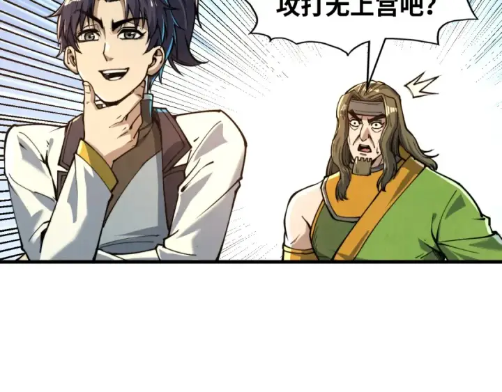 漫画《这一世我要当至尊》第149话 强敌第33张图