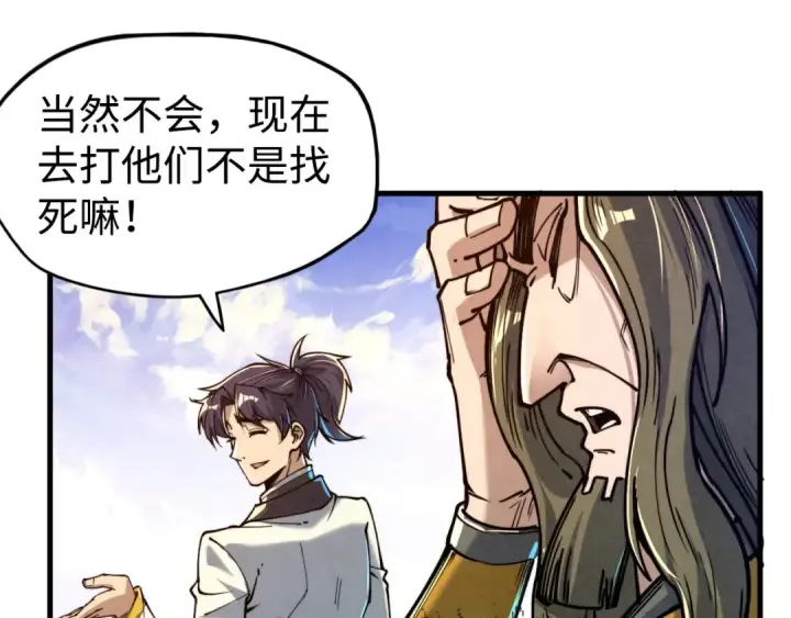 漫画《这一世我要当至尊》第149话 强敌第34张图