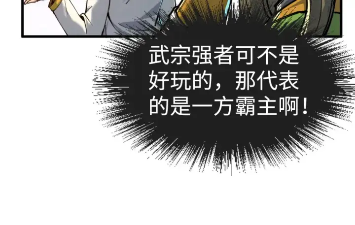 漫画《这一世我要当至尊》第149话 强敌第35张图