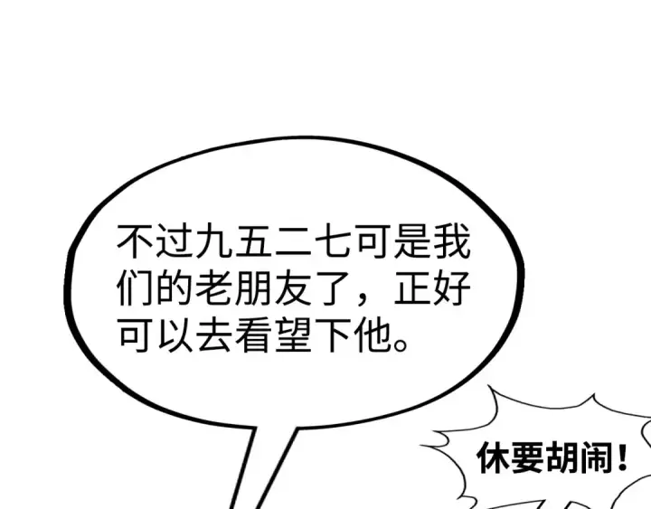 漫画《这一世我要当至尊》第149话 强敌第36张图