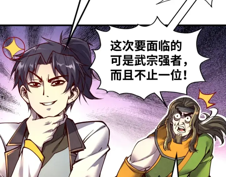 漫画《这一世我要当至尊》第149话 强敌第37张图