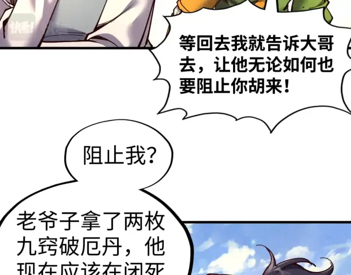 漫画《这一世我要当至尊》第149话 强敌第38张图