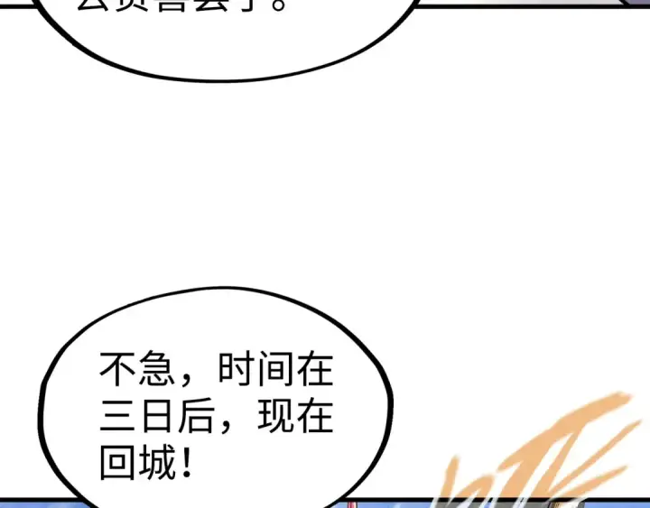 漫画《这一世我要当至尊》第149话 强敌第41张图