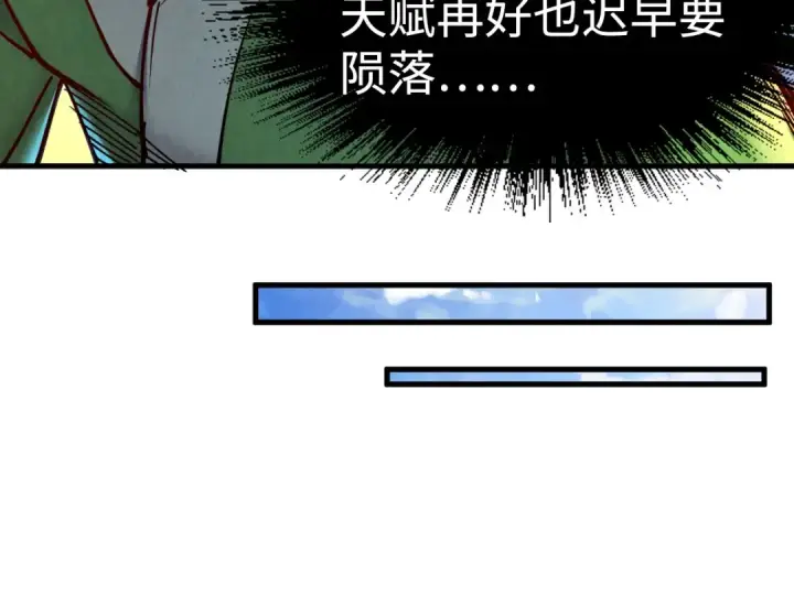 漫画《这一世我要当至尊》第149话 强敌第45张图