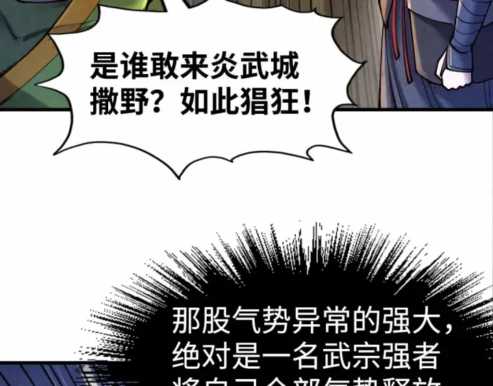 漫画《这一世我要当至尊》第149话 强敌第52张图