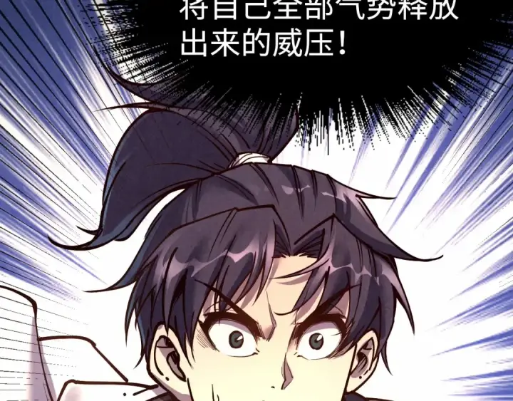 漫画《这一世我要当至尊》第149话 强敌第53张图