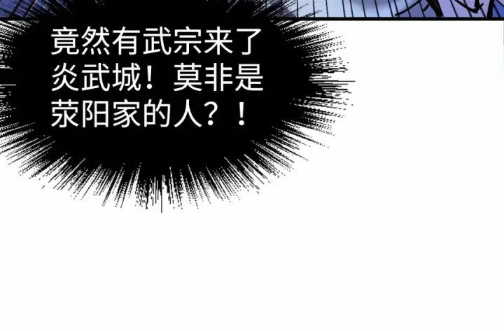 漫画《这一世我要当至尊》第149话 强敌第55张图