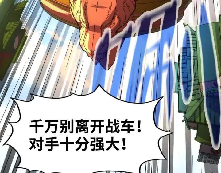 漫画《这一世我要当至尊》第149话 强敌第58张图