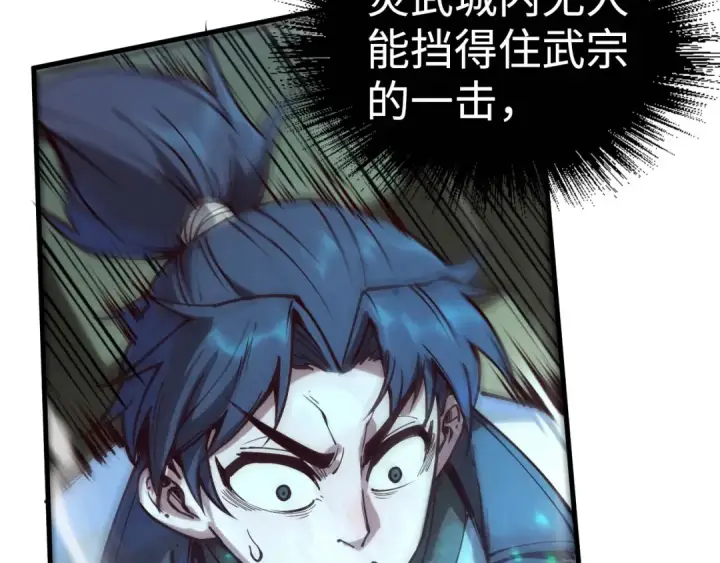 漫画《这一世我要当至尊》第149话 强敌第83张图