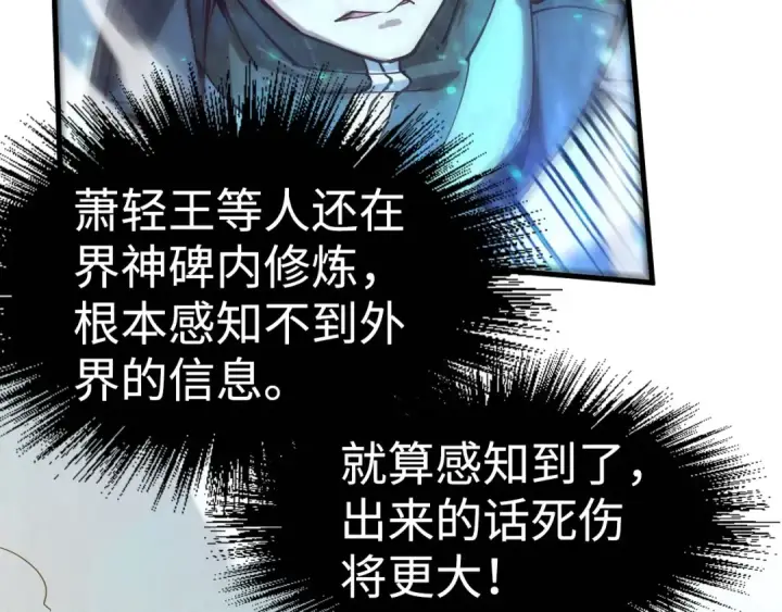 漫画《这一世我要当至尊》第149话 强敌第84张图