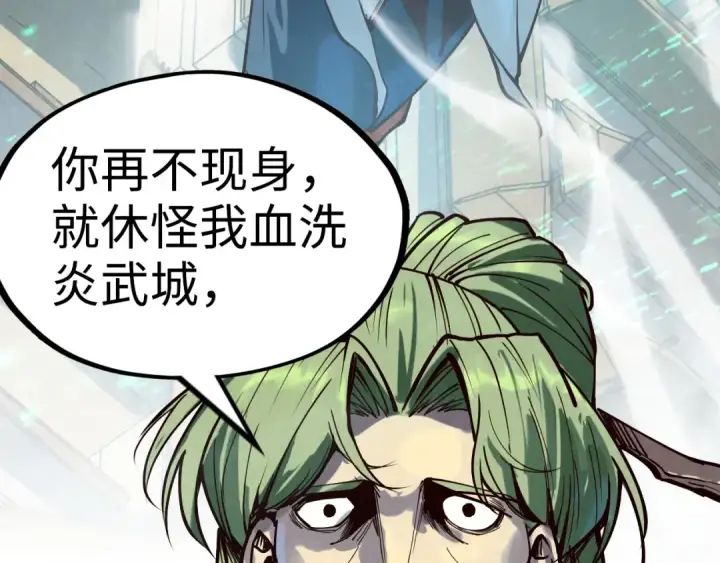 漫画《这一世我要当至尊》第149话 强敌第90张图