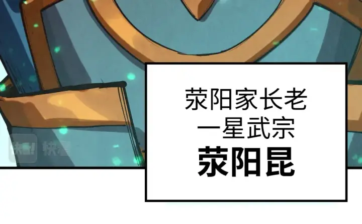 漫画《这一世我要当至尊》第149话 强敌第93张图