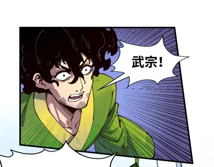 漫画《这一世我要当至尊》第149话 强敌第94张图
