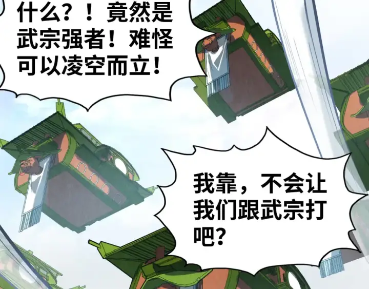 漫画《这一世我要当至尊》第149话 强敌第95张图