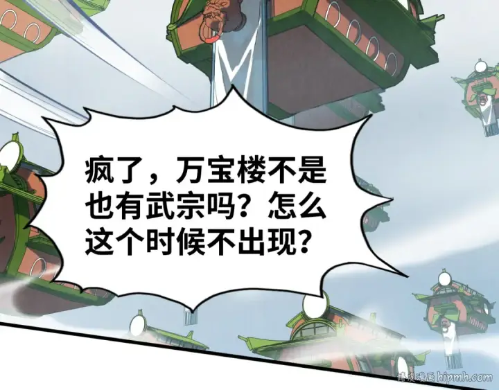 漫画《这一世我要当至尊》第149话 强敌第96张图