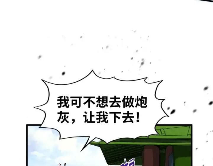 漫画《这一世我要当至尊》第149话 强敌第97张图